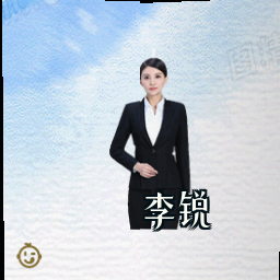 李锐